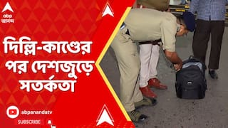 WB News: āĻĻāĻŋāϞā§āϞāĻŋ-āĻŦāĻŋāϏā§āĻĢā§āϰāĻŖāĻāĻžāĻŖā§āĻĄā§āϰ āĻĒāϰ āĻĻā§āĻļāĻā§āĻĄāĻŧ āϏāϤāϰā§āĻāϤāĻžāĨ¤ āĻļāĻŋā§āĻžāϞāĻĻāĻž āĻ āĻšāĻžāĻāĻĄāĻŧāĻž āϏā§āĻā§āĻļāύ⧠āĻŦāĻŽā§āĻŦ āϏā§āĻā§ā§āĻžāĻĄāĻŧā§ āĻŽāĻ āĻĄā§āϰāĻŋāϞ