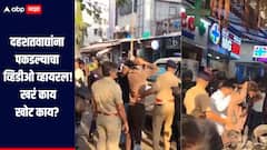 मुंबईत दोन दहशतवाद्यांना पकडल्याचा व्हिडीओ सोशल मीडियावर व्हायरल, खरं काय खोट काय? 