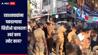 मुंबईत दोन दहशतवाद्यांना पकडल्याचा व्हिडीओ सोशल मीडियावर व्हायरल, खरं काय खोट काय? 