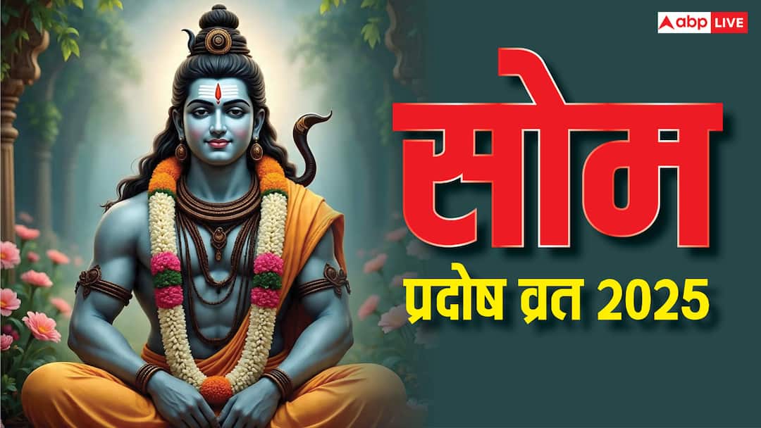 Som Pradosh Vrat 2025 Margashirsha Date puja muhurat and upay for getting shiv ji blessing Som Pradosh Vrat 2025: सोम प्रदोष व्रत तिथि, मुहूर्त और अचूक उपाय, मिलेगा महादेव का आशीर्वाद