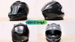 AGV K7 హెల్మెట్ రివ్యూ: స్పోర్ట్ బైక్‌ రైడర్ల కోసం సూపర్‌ ఛాయిస్‌ దొరికినట్లేనా?