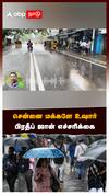 சென்னை மக்களே உஷார்.. பிரதீப் ஜான் எச்சரிக்கை Chennai rain