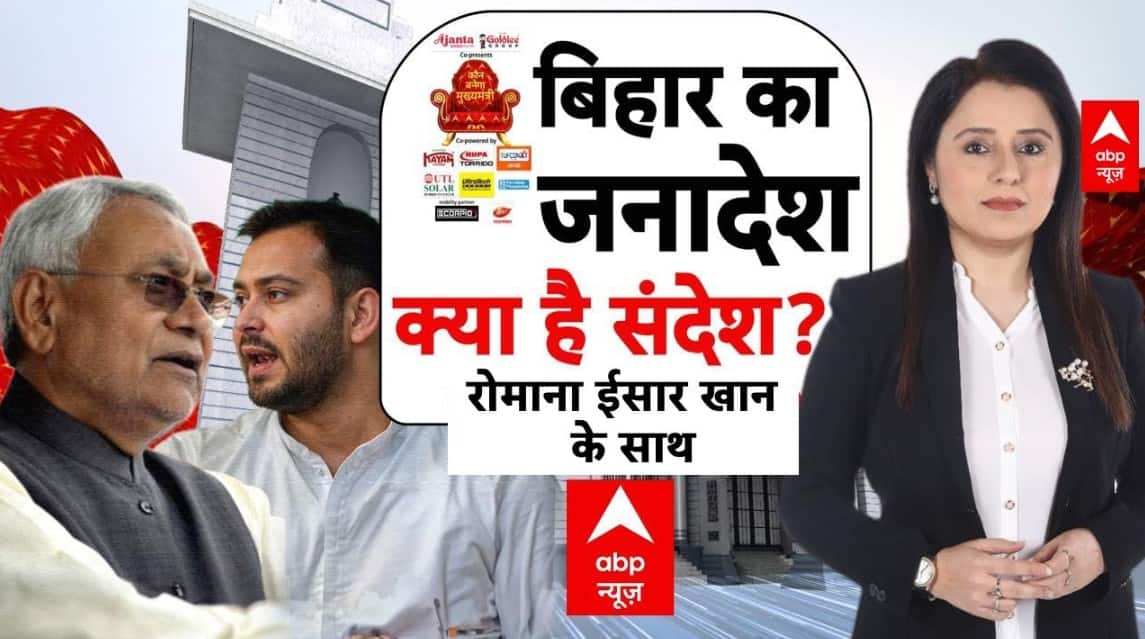 Bihar की तस्वीर बदल देगा NDA?
