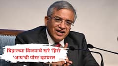 ना मोदी, ना नितीश, बिहारच्या विजयाचे खरे हिरो निवडणूक आयुक्त ज्ञानेश कुमार; 'आप'ची पोस्ट व्हायरल