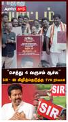 ”செத்து 4 வருசம் ஆச்சு” SIR-ஐ கிழித்தெடுத்த TVK நிர்வாகி! : TVK