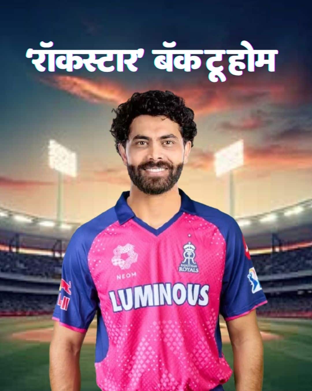 Ravindra Jadeja IPL Story : शेन वॉर्नचा ‘रॉकस्टार’ बॅक टू होम! आयपीएल, राजस्थान रॉयल्स अन् जड्डूची कहाणी