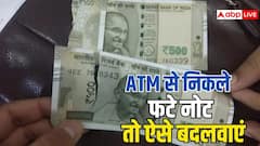 एटीएम से फटे नोट निकले, तो ऐसे कराएं एक्सचेंज, जान लें क्या होगी प्रोसेस