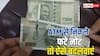 एटीएम से फटे नोट निकले, तो ऐसे कराएं एक्सचेंज, जान लें क्या होगी प्रोसेस
