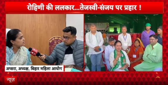 Lalu Family Rift: रोहिणी आचार्य के मामले में बिहार महिला आयोग का बयान