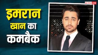 15 साल बाद कमबैक करेंगे आमिर खान के भांजे, इमरान खान बोले- पर्सनल क्रिएशन है