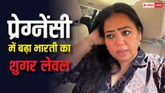 'बस मेरे बेबी पर असर ना हो', प्रेग्नेंसी में बढ़ते शुगर लेवल से परेशान हुईं भारती सिंह