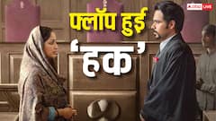 8 साल में इमरान हाशमी की 7वीं फिल्म फ्लॉप, आधा बजट भी नहीं वसूल पाई 'हक'