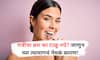 Brushing Teeth : दिवसा ठीक, पण रात्रीचा ब्रश चुकवणं पडेल महागात, दंततज्ज्ञांनी सांगितलं मोठं कारण