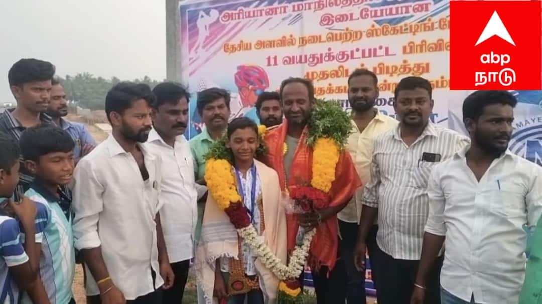 தேசிய ஸ்கேட்டிங் போட்டியில் தங்கம் வென்ற சிறுவனுக்கு உற்சாக வரவேற்பு.. பின்னணியில் ஒரு ஆச்சரியம்!