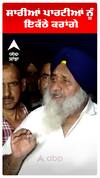 Sukhbir Badal | ਸਾਰੀਆਂ ਪਾਰਟੀਆਂ ਨੂੰ ਇਕੱਠੇ ਕਰਾਂਗੇ