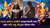 2026 Horoscope: 2026 वर्षात 5 राशींनो आव्हानांसाठी तयार राहा! शनि, राहू, केतू इन अ‍ॅक्शन मोड, कोणत्या राशींवर सर्वात जास्त परिणाम होणार? ज्योतिषी म्हणतात..