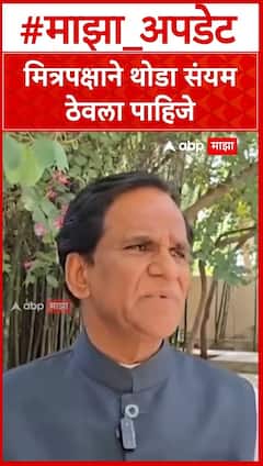Raosaheb Danve on Khotkar : मित्रपक्षाने थोडा संयम ठेवला पाहिजे