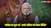 'संसद में युवा सांसदों को बोलने नहीं देते राहुल गांधी', PM मोदी ने साधा कांग्रेस पर निशाना