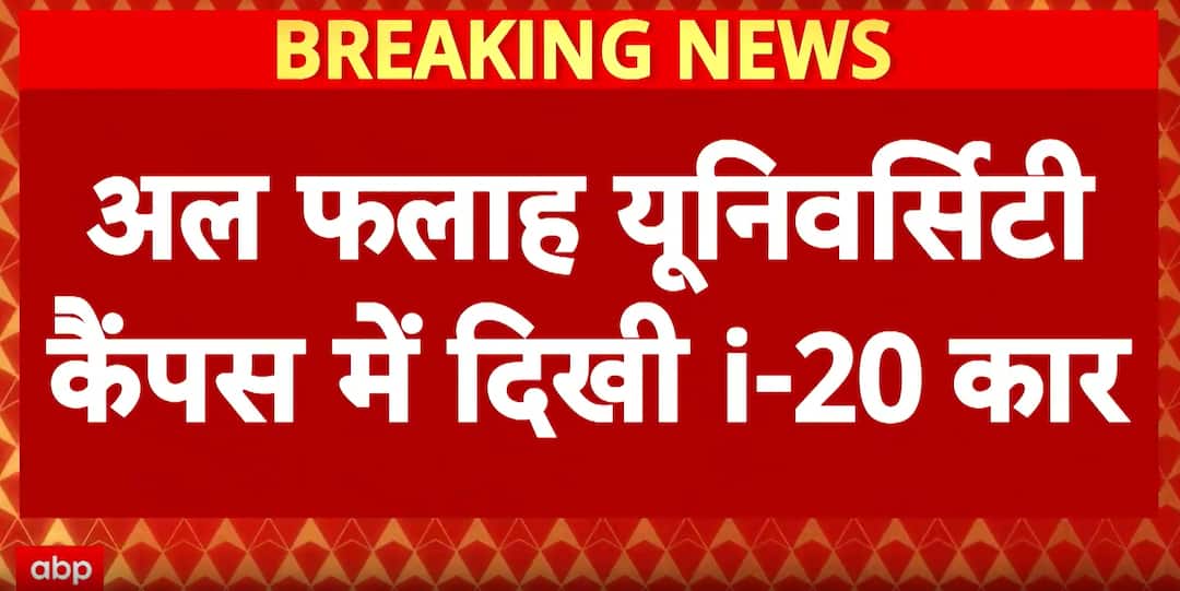 Delhi Car Blast: Investigation Probe Reveals i20 Car Spotted in CCTV Footage of Al-Falah University Campus