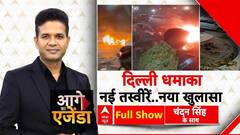 Delhi Blast Case: दिल्ली धमाके को लेकर अब तक की नई तस्वीरें और चौंकाने वाले खुलासे | Terror Alert