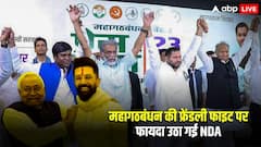 जिन सीटों पर महागठबंधन में आखिर तक चली खींचतान, उन सभी सीटों पर NDA ने लहाराया परचम