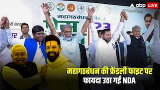 जिन सीटों पर महागठबंधन में आखिर तक चली खींचतान, उन सभी सीटों पर NDA ने लहाराया परचम