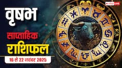 Taurus Weekly Horoscope (16 से 22 नवंबर 2025):  वृषभ राशि इस सप्ताह जॉब में सम्मान और सफलता मिलेगी