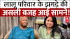 Lalu Family Rift: लालू परिवार के झगड़े की असली वजह आई सामने! | ABP NEWS