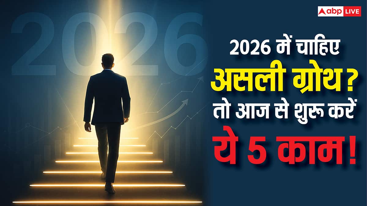 Morning Motivation: 2026 में चाहिए असली ग्रोथ तो इन 5 नियमों को आज से ही फॉलों करें?