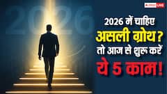 Motivational Quotes: 2026 में चाहिए असली ग्रोथ तो इन 5 नियमों को आज से ही फॉलों करें?
