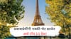 Top Travel Countries : फॉरेन ट्रिप करणार असाल, तर सर्वाधिक पसंतीचे 'हे' टॉप 10 देश पाहाच..