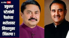 प्रफुल्ल पटेलांनी आजपर्यंत पैशांच्या भरोशावर निवडणुका जिंकल्या, नाना पटोलेंचा हल्लाबोल, तर मुख्यमंत्री म्हणाले...