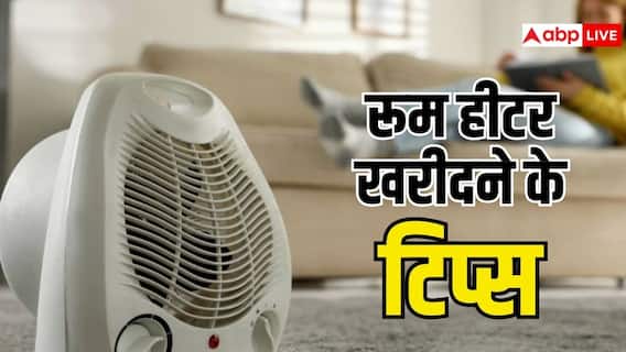 रूम हीटर लेते समय इन गलतियों से बचें, तभी मिलेगा सही मॉडल