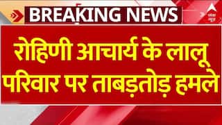 Lalu Family Rift: पार्टी-परिवार छोड़ने के बाद रोहिणी आचार्य के पोस्ट से आया भूचाल | Bihar Politics