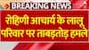 Lalu Family Rift: पार्टी-परिवार छोड़ने के बाद रोहिणी आचार्य के पोस्ट से आया भूचाल | Bihar Politics
