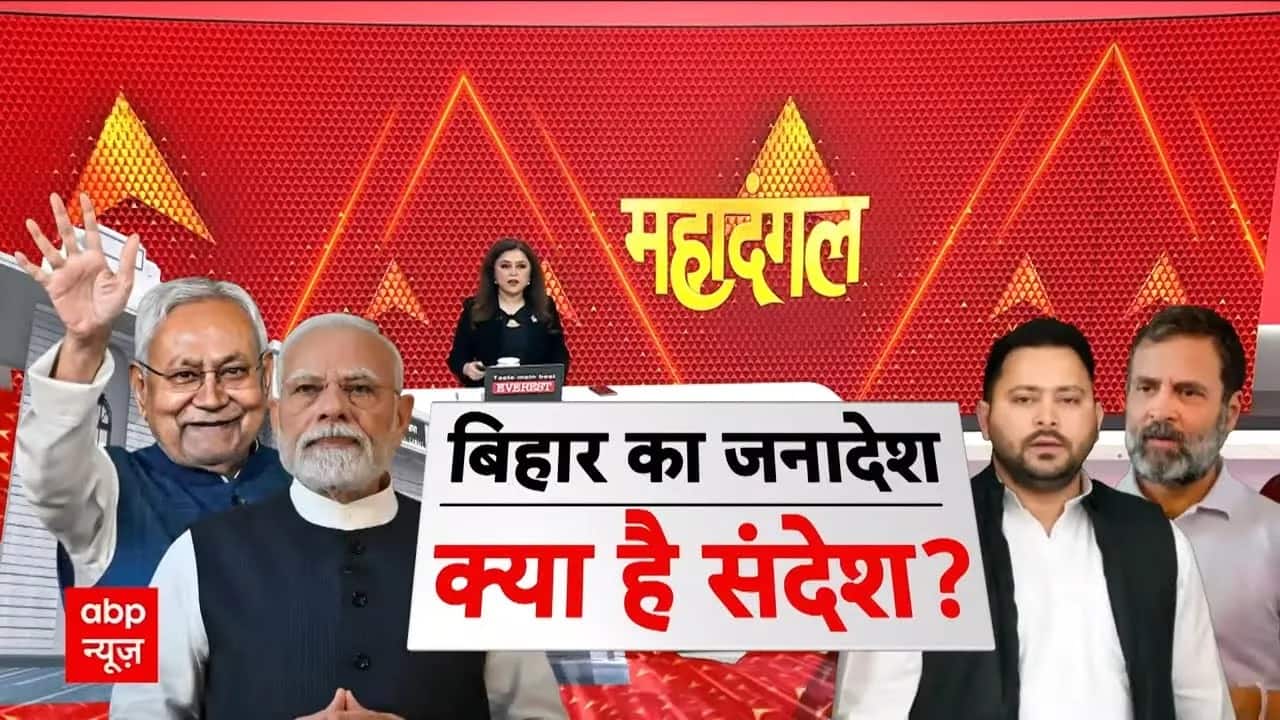 Maha Dangal: बिहार की तस्वीर बदल देगा NDA? | Nitish Kumar | PM Modi | Romana Isar Khan | RJD