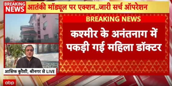 Delhi Car Blast: Female suspect Dr. Pooja Sharma detained from Anantnag for questioning in probe