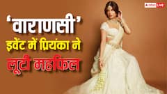 ‘वाराणसी’ इवेंट में प्रियंका चोपड़ा ने लूटी महफिल, महेश बाबू की जमकर की तारीफ