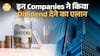 आज के Top Dividend Stocks | Oil India से Sun TV तक—किसे कितना मिलेगा?| Paisa Live