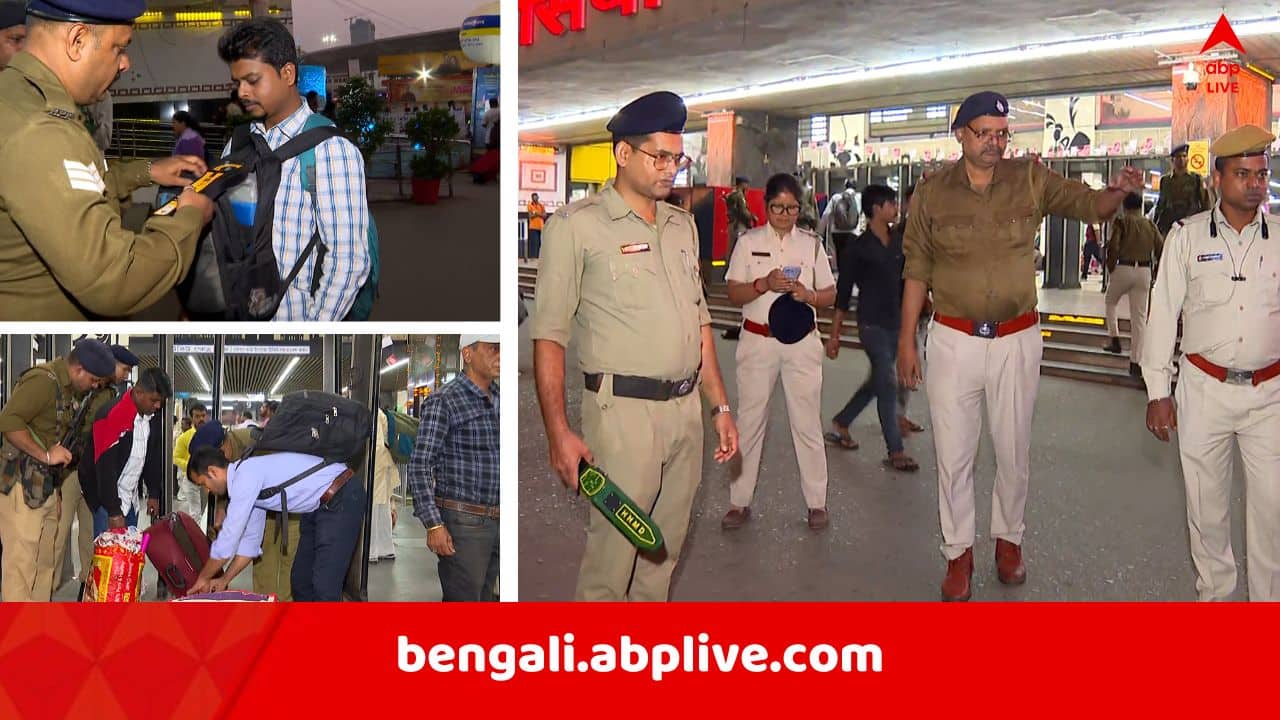 Sealdah-Howrah Station Security : দিল্লি বিস্ফোরণকাণ্ডের পর দেশজুড়ে সতর্কতা, হাই অ্যালার্ট জারি শিয়ালদা ও হাওড়া স্টেশন চত্বরে, বম্ব স্কোয়াডের মক ড্রিল
