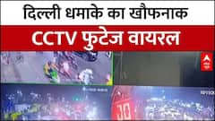 Delhi Blast Case Breaking: दिल्ली धमाके का खौफनाक CCTV फुटेज वायरल, देखिए रिपोर्ट