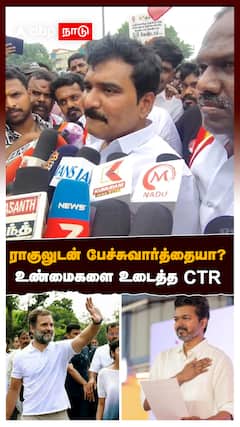ராகுலுடன் பேச்சுவார்த்தையா? உண்மைகளை உடைத்த CTR
