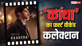 Box Office: दुलकर सलमान की 'कांथा' ने निकाला आधा बजट, अब हिट टैग के लिए सरपट दौड़ रही फिल्म