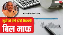 करोड़ों का बिजली बिल माफ करने जा रही यूपी सरकार, बस करना होगा इतना सा काम