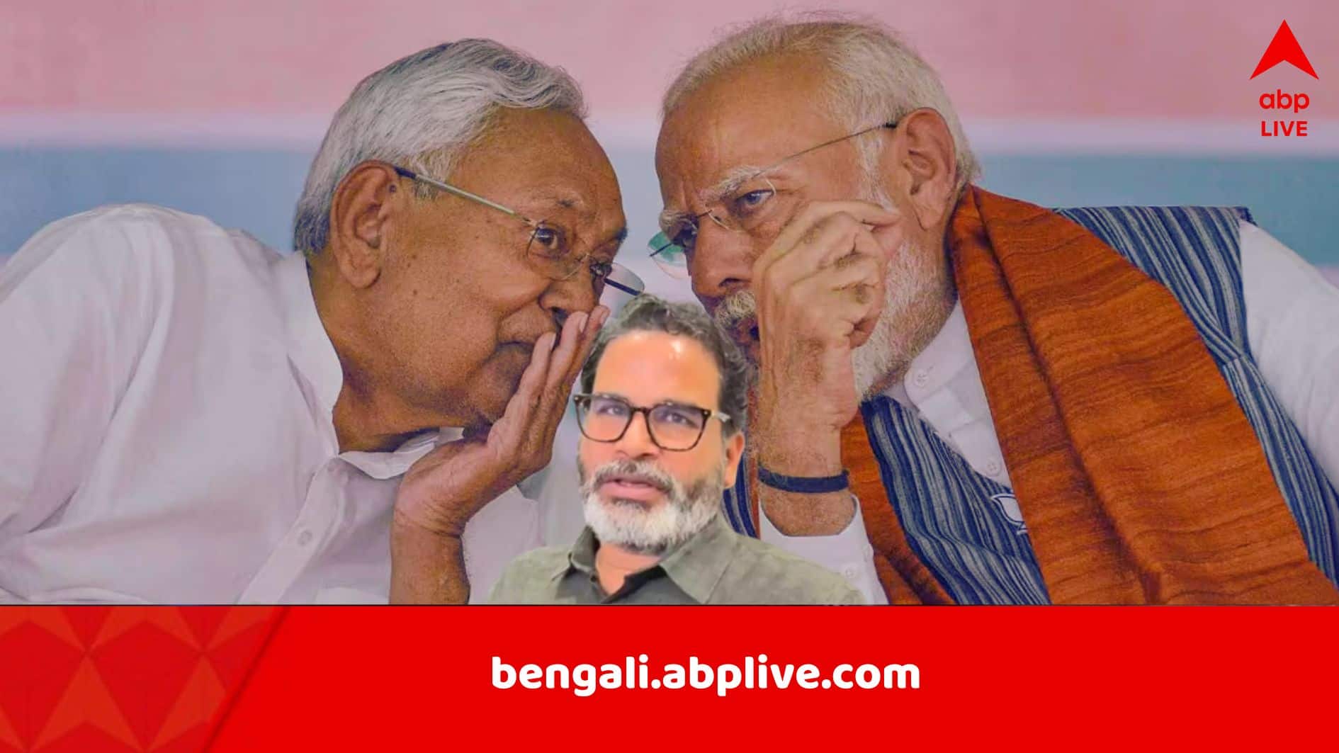 Bihar Assembly Elections 2025:‘বিশ্ব ব্যাঙ্কের টাকায় ভোট বিহারে, ঋণ থেকে ১৪০০০ কোটি বিলি’, মারাত্মক অভিযোগ প্রশান্ত কিশোরের দলের