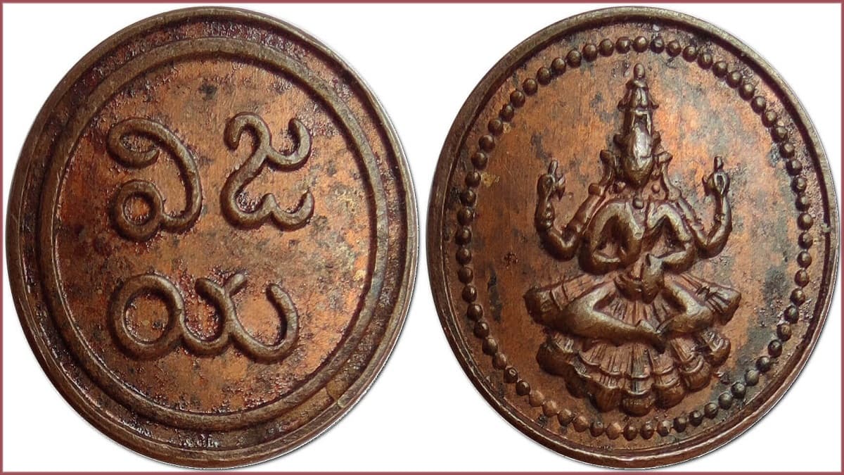 புதுக்கோட்டை சமஸ்தானத்தின் நாணயத்தின் பெயர் தெரியுங்களா?