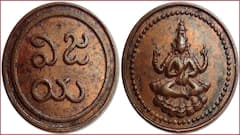 புதுக்கோட்டை சமஸ்தானத்தின் நாணயத்தின் பெயர் தெரியுங்களா?