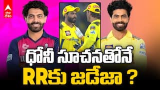 Ravindra Jadeja IPL 2026 | జడేజా ట్రేడ్ వెనుక వెనుక ధోనీ హస్తం