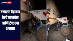 धक्कादायक! हडपसर हैद्राबाद रेल्वे एक्सप्रेस आणि ट्रॅक्टरचा अपघात, ट्रॅक्टरचा चक्काचूर, बार्शी तालुक्यात घडली घटना