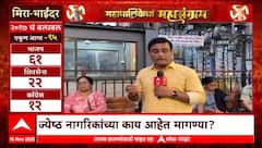 Mahapalikecha Mahasangram : काय आहेत Mira Bhayandar च्या समस्या?; ज्येष्ठ नागरिकांच्या मागण्या काय?